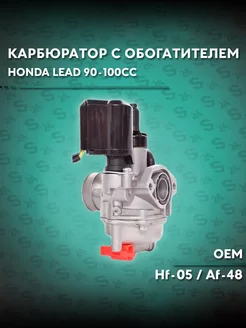 Карбюратор на скутер Хонда Лид Лиад Honda Lead Hf