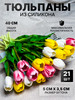 Искусственные тюльпаны из силикона для декора бренд Welcome Place продавец Продавец № 153088