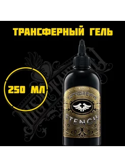 Гель для перевода эскиза на кожу STENCIL 250 ML