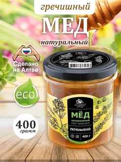 Мед натуральный Гречишный 400 г