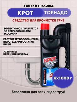 КРОТ Торнадо гель 1000г 6шт