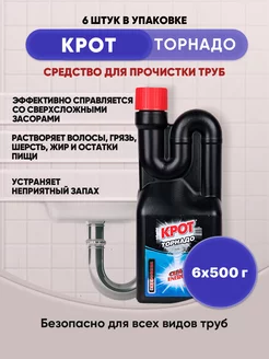 КРОТ Торнадо гель 500г 6шт