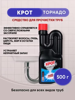 КРОТ Торнадо гель 500г 1шт