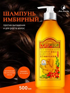 Шампунь профессиональный для роста волос Old Ginger King