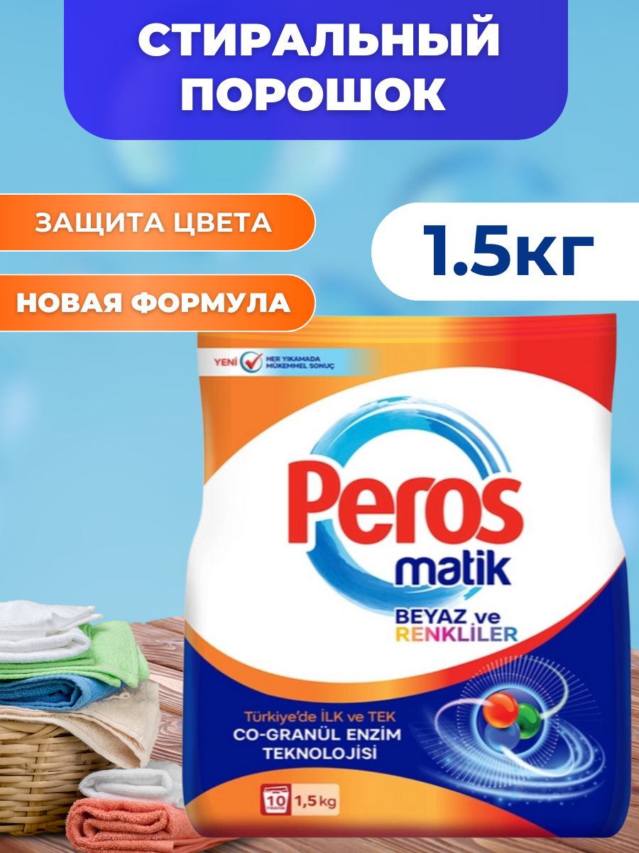 Порошок peros отзывы