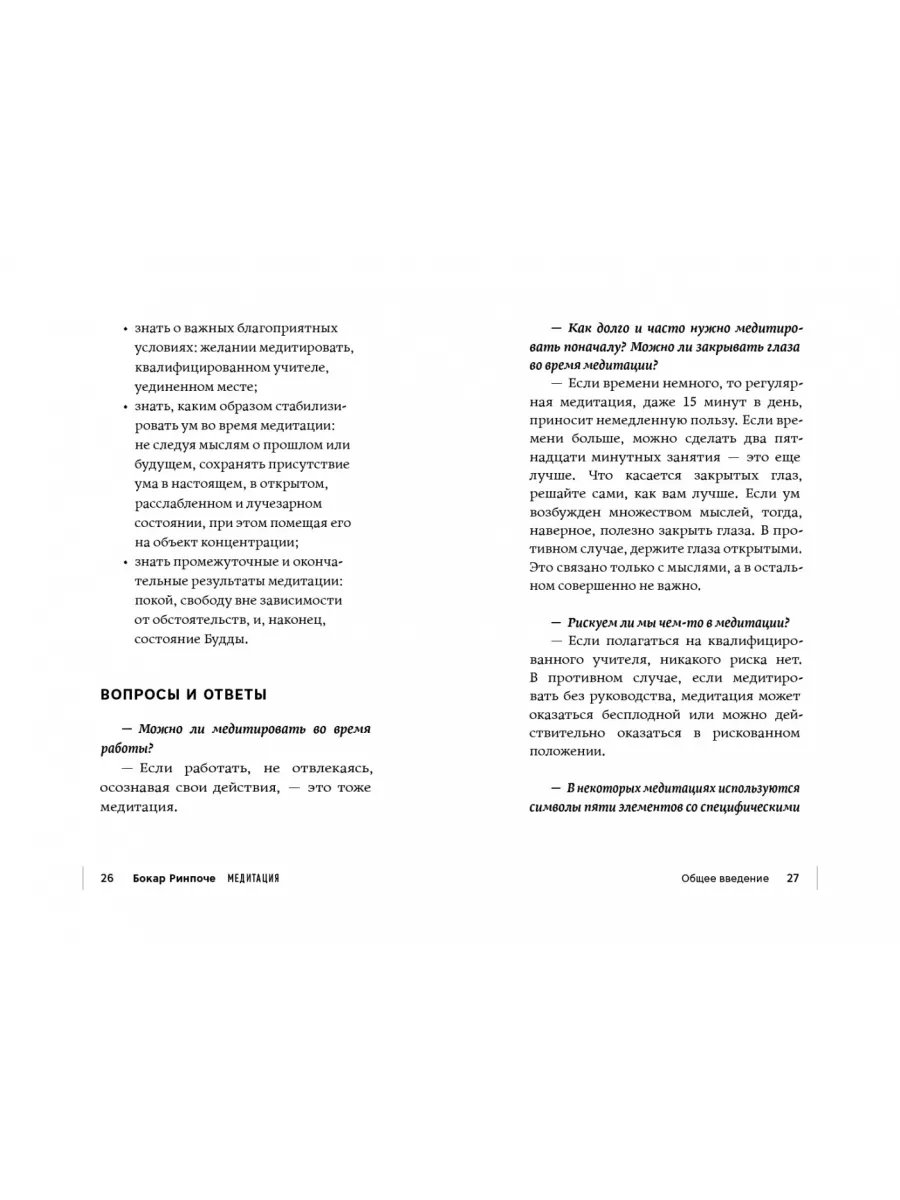 Медитация.С чего начать.Советы новичкам Ориенталия 178366914 купить за 746  ₽ в интернет-магазине Wildberries