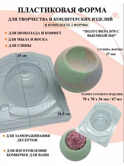 формы для мыла Полусфера 2 шт