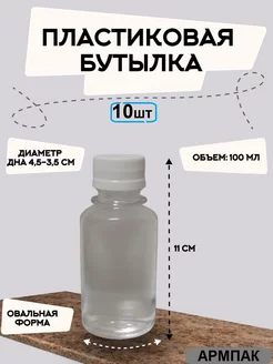 Бутылка пластиковая 100 мл