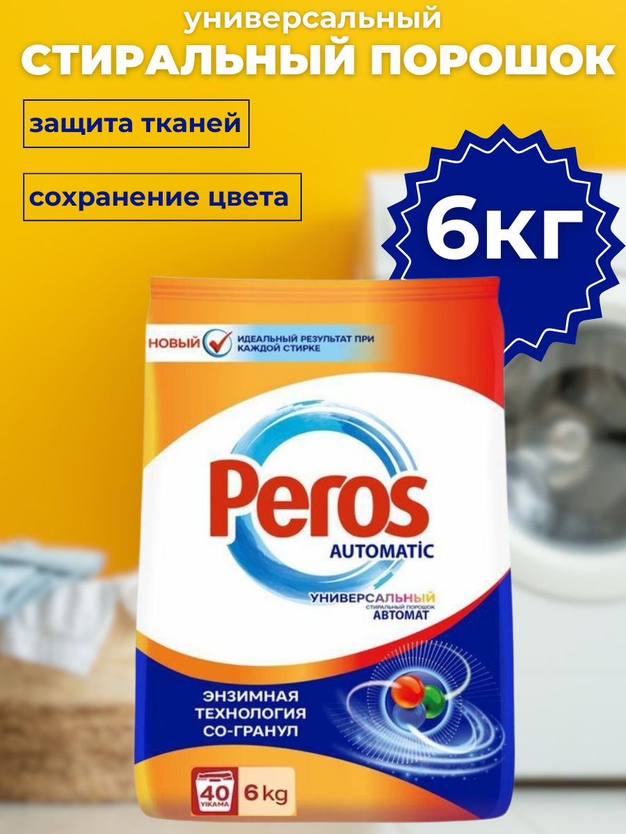 Порошок peros отзывы