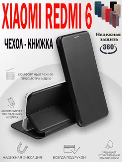 Чехол книжка на Xiaomi Redmi 6