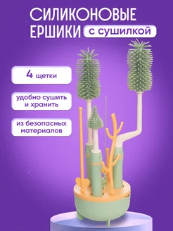 Силиконовые ершик для мытья детских бутылочек и посуды