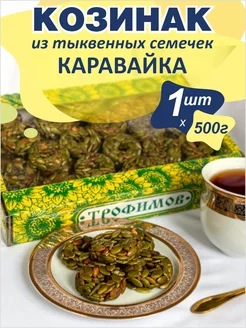 Козинаки из тыквенных семечек "Каравайка" 500г 1 шт