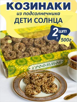 Козинаки из подсолнечника "Дети Солнца" 500г 2 шт