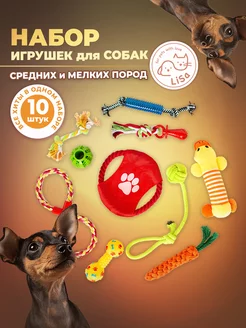 Игрушки для собак мелких пород