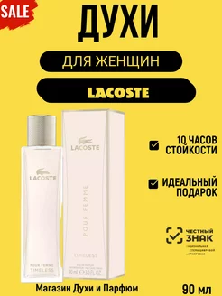 Парфюмерная вода Lacoste Timeless 90мл