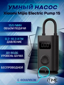 Умный насос Xiaomi Electric Pump 1S