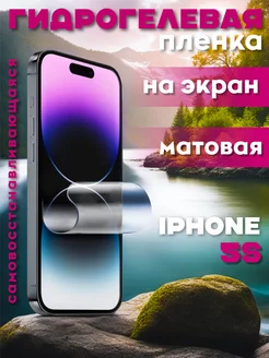 Защитная гидрогелевая пленка на iPhone 5S на экран матовая