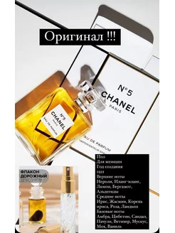 CHANEL No5 духи Шанель №5