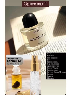 Духи женские Byredo Bibliotheque Байредо Библиотека