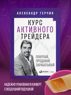 Курс активного трейдера