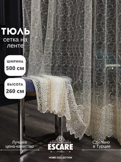 Тюль 500х260 в спальню гостиную