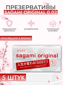 Ультратонкие презервативы Sagami Original 0.02