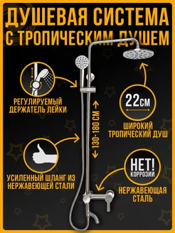 Душевая система с тропическим душем и лейкой сатиновый