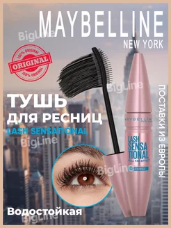 Тушь для ресниц Lash Sensational веерный объем водостойкая