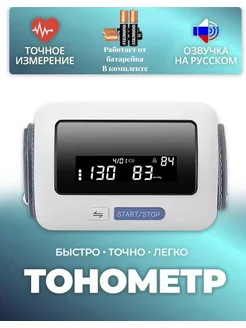 Тонометр автоматический медицинский на предплечье