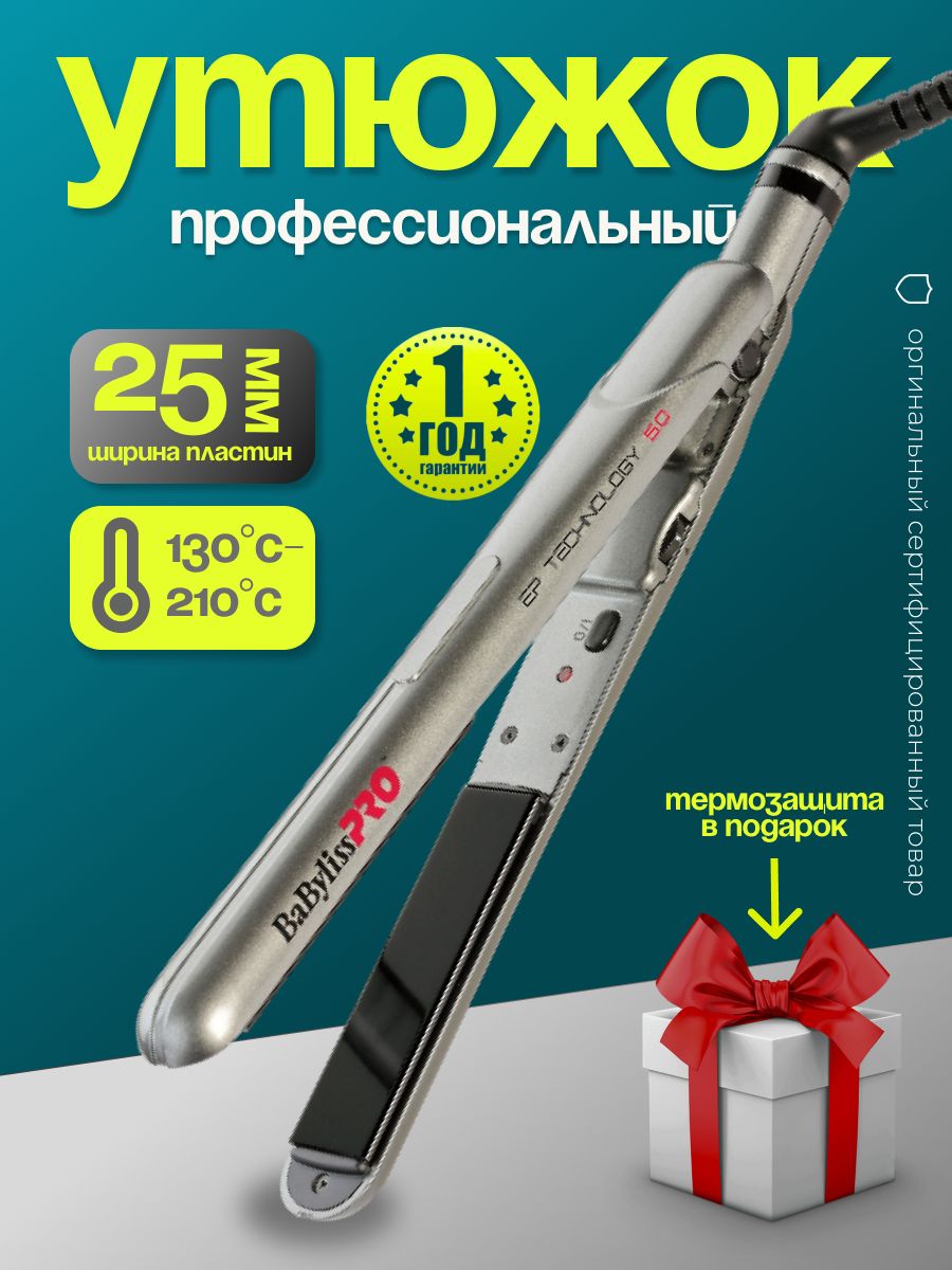 выпрямитель babyliss pro 230 steam отзывы фото 38