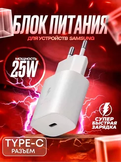 Блок для Samsung 25w быстрая зарядка