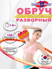 Обруч для похудения живота 1,6кг бренд HealthHoop продавец Продавец № 620775