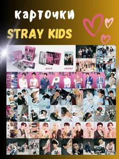 Карточки Straykids