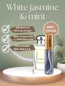 White jasmine & mint духи масляные в спрее