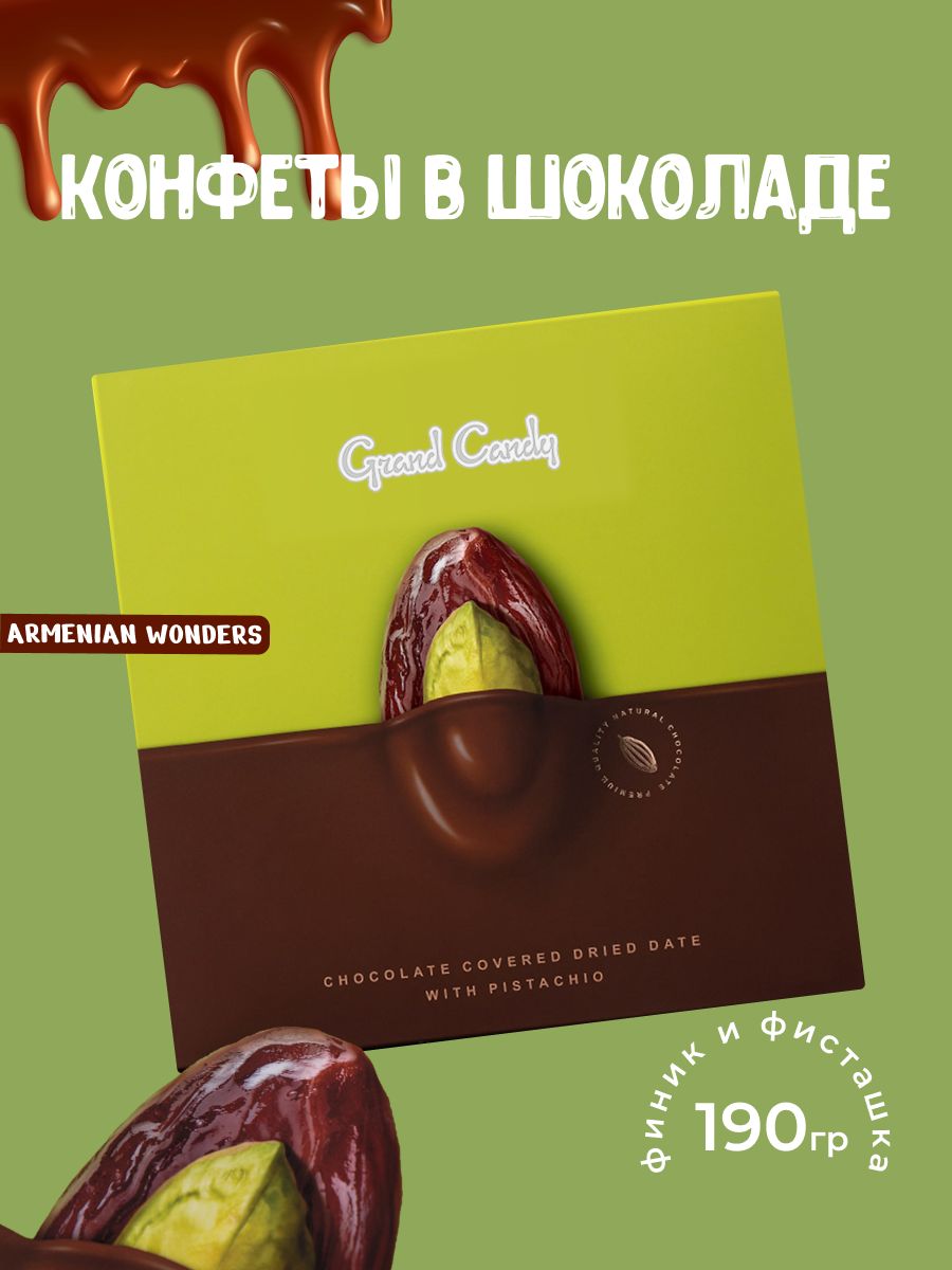 РљРѕРЅС„РµС‚С‹ Grand Candy Rosabella