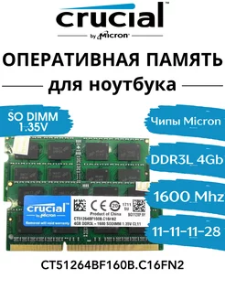 Оперативная память 4Gb DDR3L 1600 МГц CL11 для ноутбука