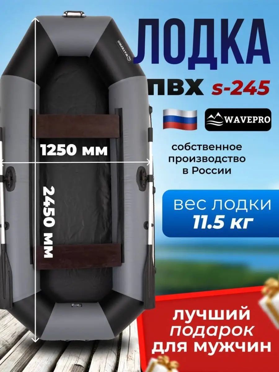 Wavepro лодка надувная. Лодка WAVEPRO 280. Лодка WAVEPRO 245.