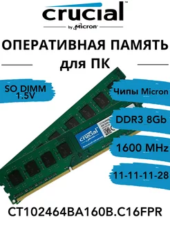 Оперативная память 8Gb DDR3 1600 МГц CL11 для ПК