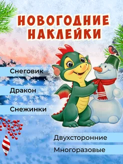 Новогодние наклейки на окно дракон и снеговик