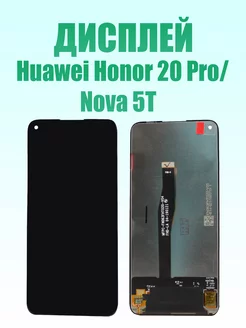 Дисплей для Honor 20 Pro Nova 5T