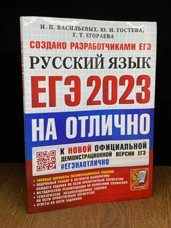 ЕГЭ 2023 на отлично. Русский язык. Типовые варианты заданий