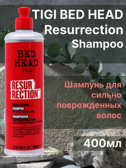 Тigi BH Resurrection Шампунь для поврежденных волос400мл