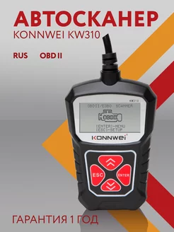 Автомобильный автосканер диагностики KONNWEI 310 obd2 Рус