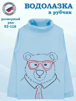 Водолазка детская в рубчик