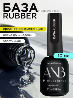 База для ногтей каучуковая Rubber 10мл