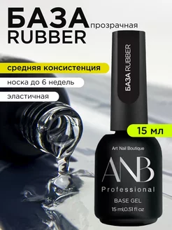 База для ногтей каучуковая Rubber 15мл