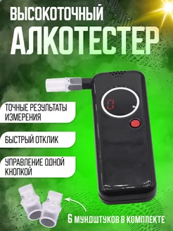 Алкотестер профессиональный, цифровой тестер гибдд