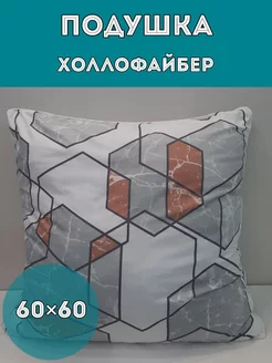 Подушка холлофайбер 60*60