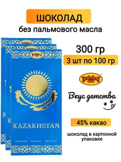 Шоколад Казахстан без пальмового масла 3шт*100г