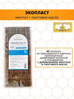 Экопласт Ментол + Пихтовое масло, полоски 40 шт